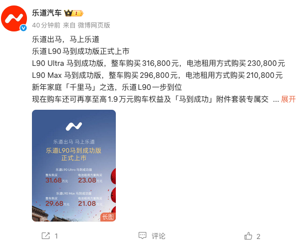 蔚来乐道L90马到成功版正式上市 售21.08万起 搭ET9同款电机